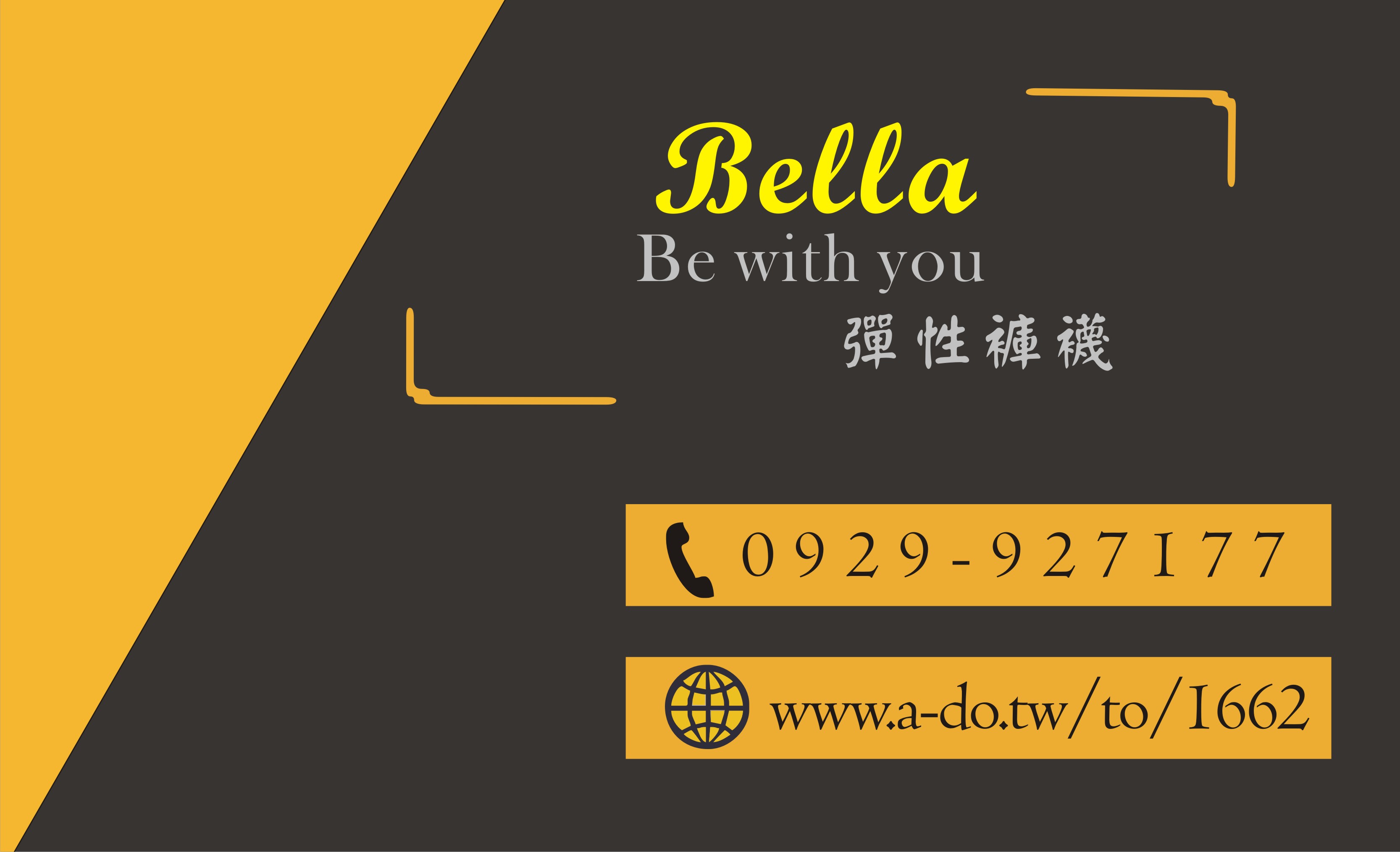 Bella 彈性襪